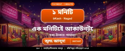 আজই জয় করুন বিশাল প্রাইজ