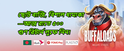 নতুন সদস্য ওয়েলকাম বোনাস promotion banner